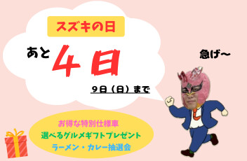 スズキの日～後半戦～